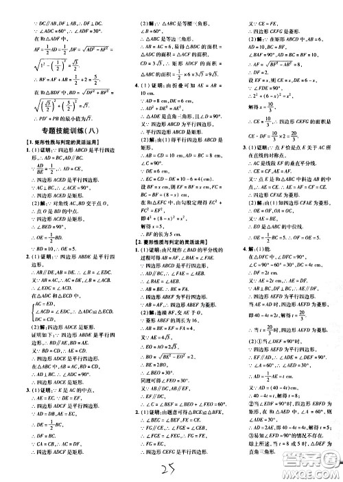 吉林教育出版社2021点拨训练八年级数学下HK沪科版安徽适用答案