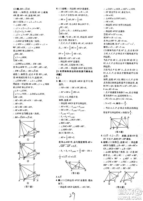 吉林教育出版社2021点拨训练八年级数学下HK沪科版安徽适用答案