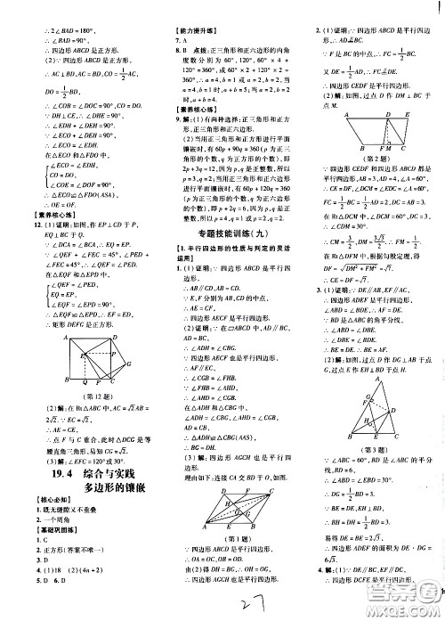 吉林教育出版社2021点拨训练八年级数学下HK沪科版安徽适用答案