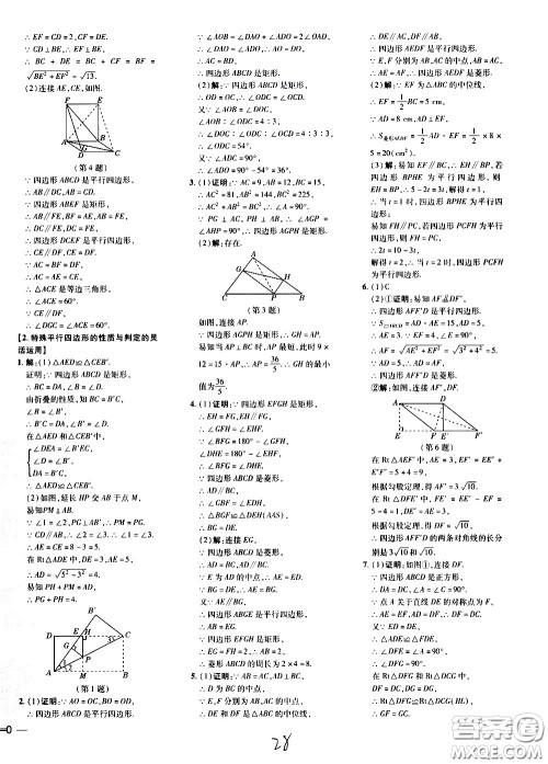 吉林教育出版社2021点拨训练八年级数学下HK沪科版安徽适用答案