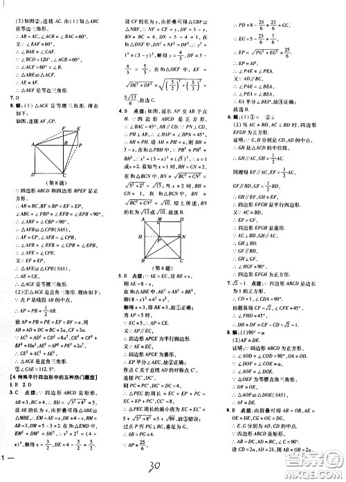 吉林教育出版社2021点拨训练八年级数学下HK沪科版安徽适用答案