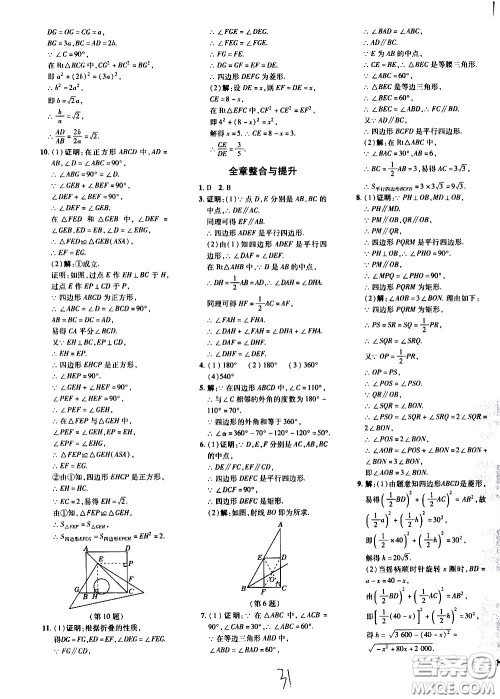 吉林教育出版社2021点拨训练八年级数学下HK沪科版安徽适用答案