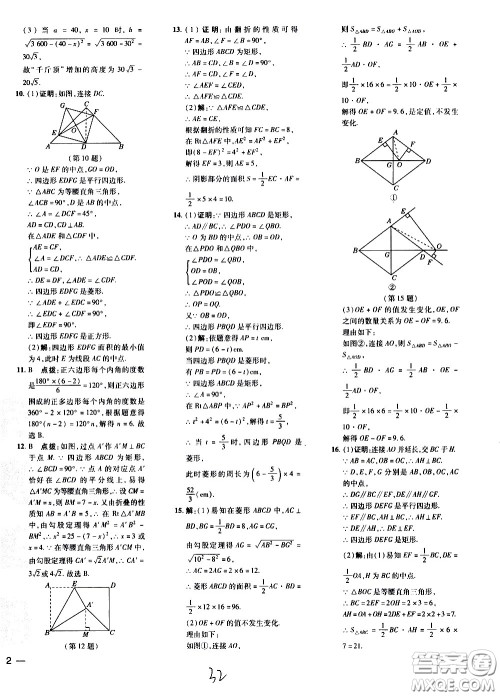 吉林教育出版社2021点拨训练八年级数学下HK沪科版安徽适用答案