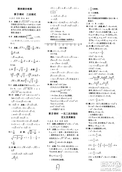 吉林教育出版社2021点拨训练八年级数学下HK沪科版安徽适用答案