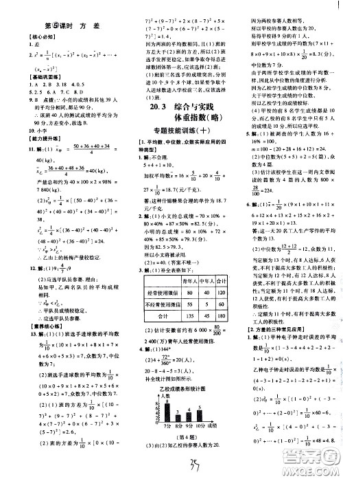 吉林教育出版社2021点拨训练八年级数学下HK沪科版安徽适用答案