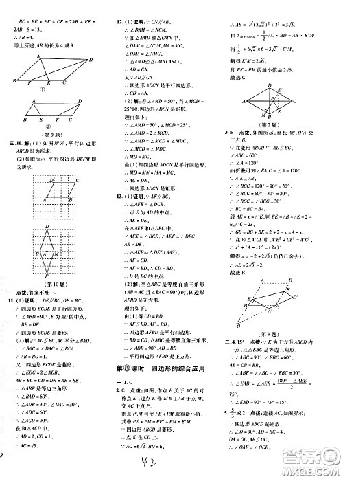 吉林教育出版社2021点拨训练八年级数学下HK沪科版安徽适用答案