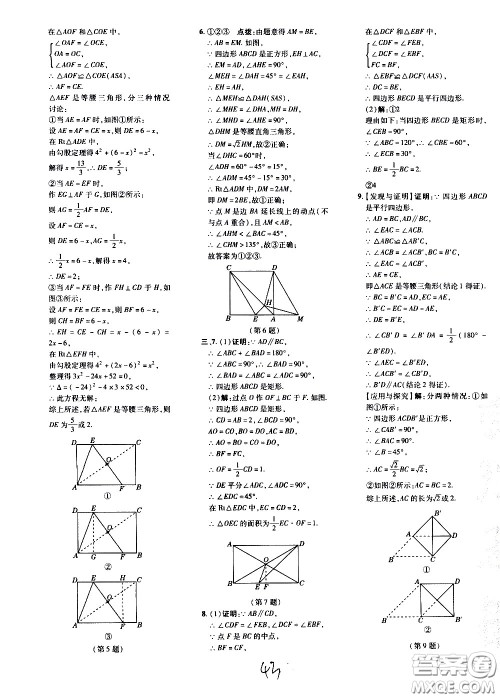 吉林教育出版社2021点拨训练八年级数学下HK沪科版安徽适用答案