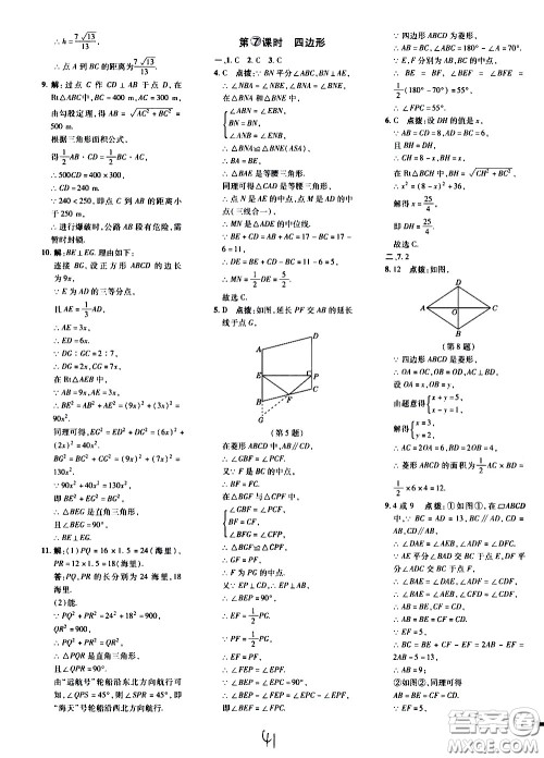 吉林教育出版社2021点拨训练八年级数学下HK沪科版安徽适用答案