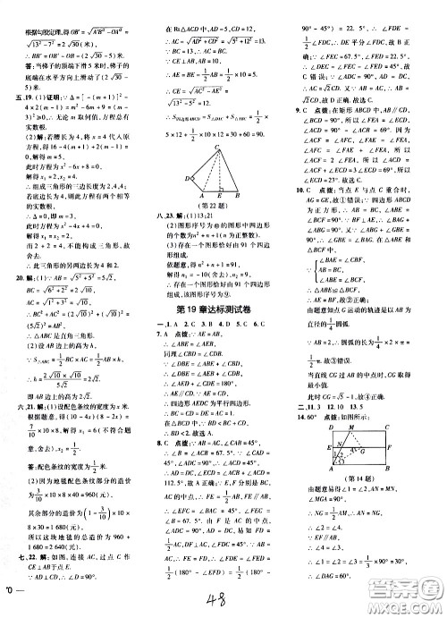 吉林教育出版社2021点拨训练八年级数学下HK沪科版安徽适用答案