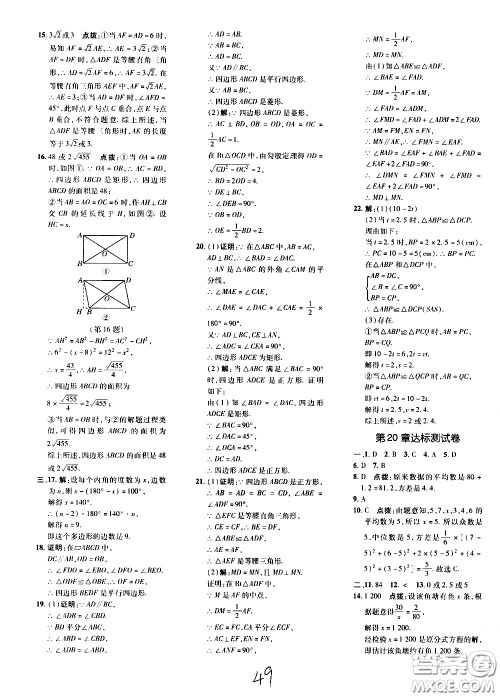 吉林教育出版社2021点拨训练八年级数学下HK沪科版安徽适用答案