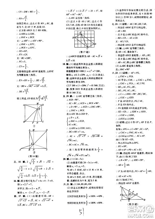 吉林教育出版社2021点拨训练八年级数学下HK沪科版安徽适用答案