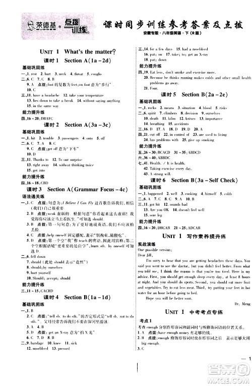 安徽教育出版社2021点拨训练八年级英语下R人教版安徽专版答案