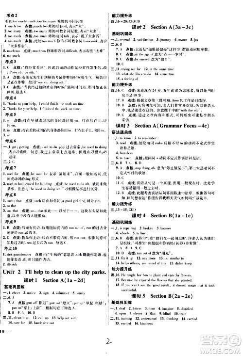 安徽教育出版社2021点拨训练八年级英语下R人教版安徽专版答案 安徽教育出版社2021点拨训练八年级英语下R人教版安徽专版答案