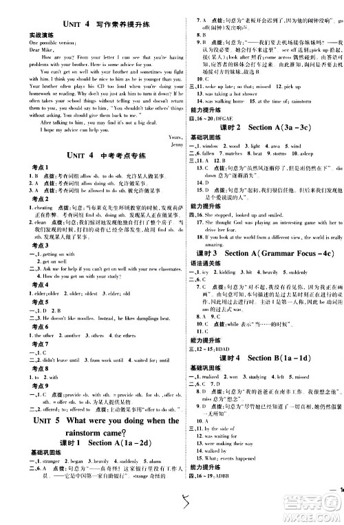 安徽教育出版社2021点拨训练八年级英语下R人教版安徽专版答案 安徽教育出版社2021点拨训练八年级英语下R人教版安徽专版答案