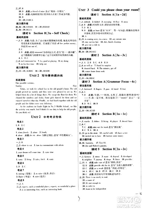 安徽教育出版社2021点拨训练八年级英语下R人教版安徽专版答案