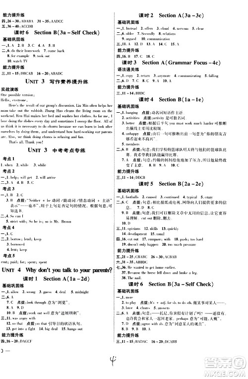 安徽教育出版社2021点拨训练八年级英语下R人教版安徽专版答案 安徽教育出版社2021点拨训练八年级英语下R人教版安徽专版答案
