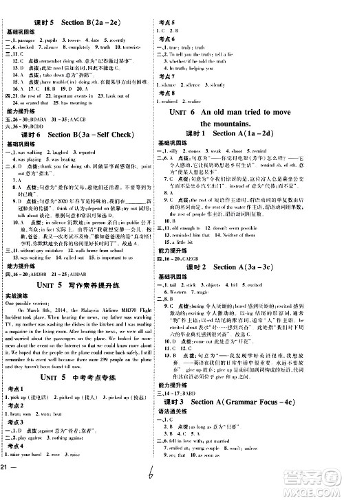 安徽教育出版社2021点拨训练八年级英语下R人教版安徽专版答案