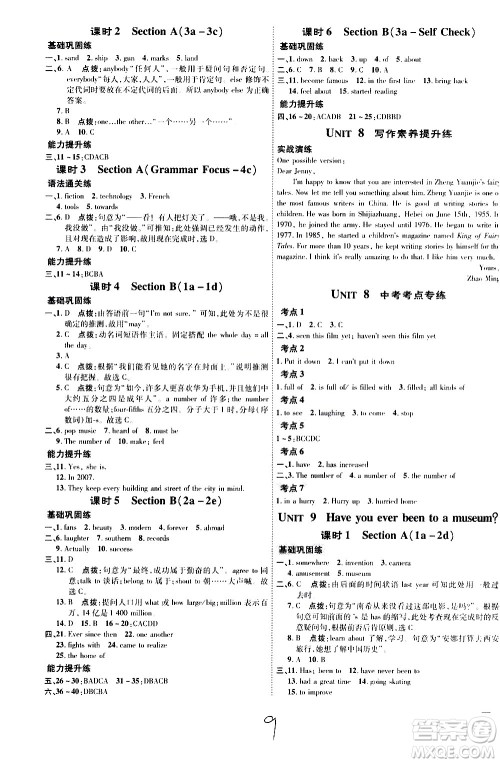 安徽教育出版社2021点拨训练八年级英语下R人教版安徽专版答案 安徽教育出版社2021点拨训练八年级英语下R人教版安徽专版答案