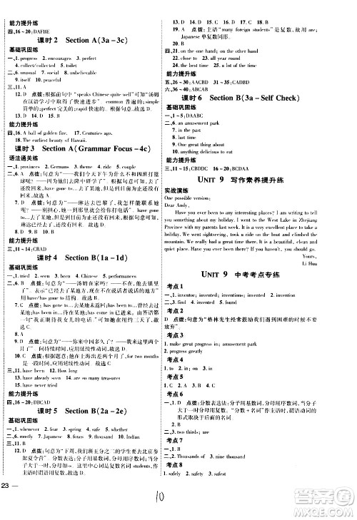 安徽教育出版社2021点拨训练八年级英语下R人教版安徽专版答案 安徽教育出版社2021点拨训练八年级英语下R人教版安徽专版答案