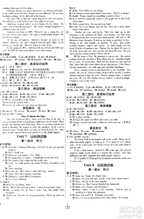 安徽教育出版社2021点拨训练八年级英语下R人教版安徽专版答案