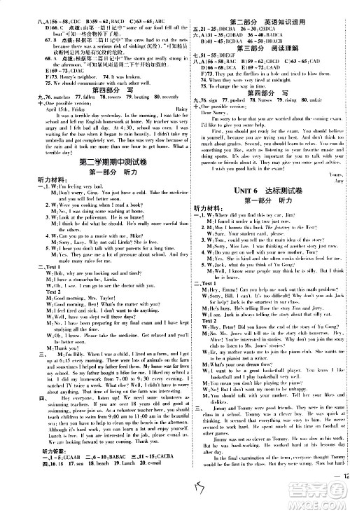 安徽教育出版社2021点拨训练八年级英语下R人教版安徽专版答案