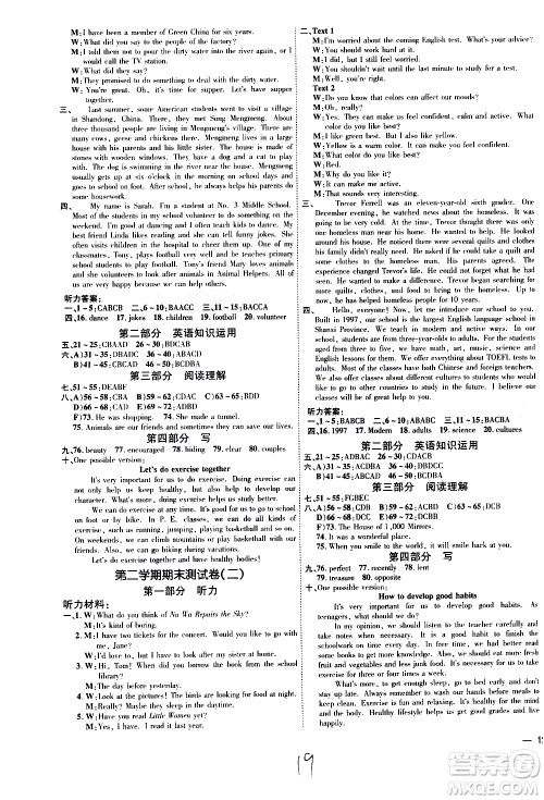 安徽教育出版社2021点拨训练八年级英语下R人教版安徽专版答案