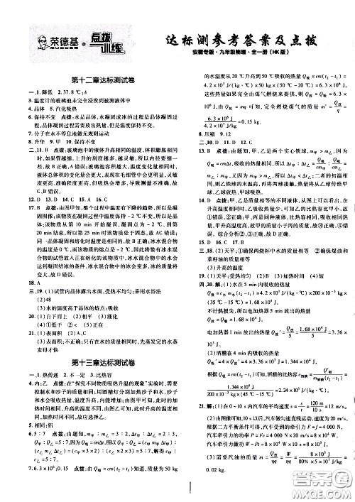 安徽教育出版社2021点拨训练物理九年级全一册HK沪科版安徽专版答案