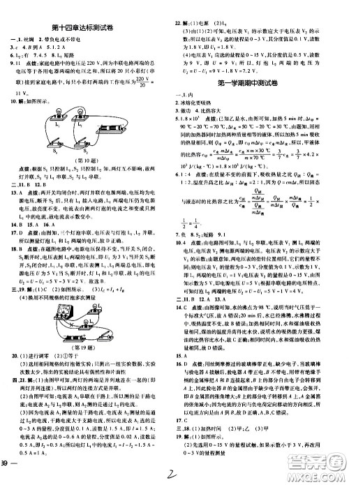 安徽教育出版社2021点拨训练物理九年级全一册HK沪科版安徽专版答案