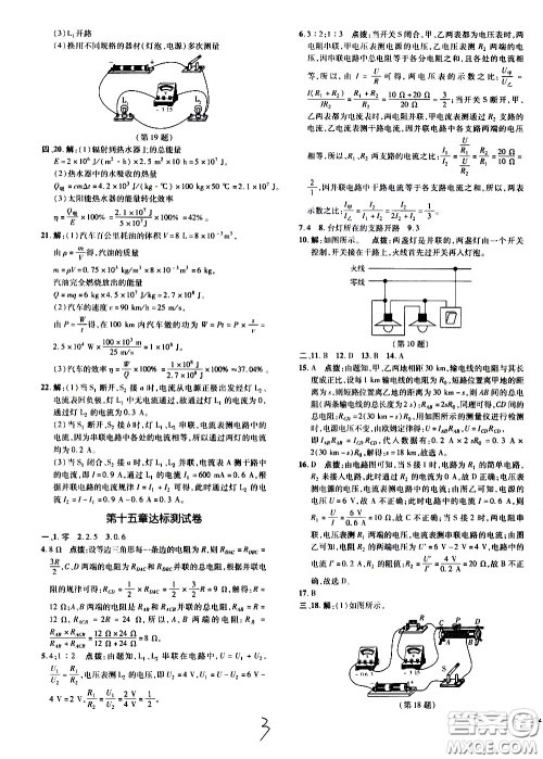 安徽教育出版社2021点拨训练物理九年级全一册HK沪科版安徽专版答案