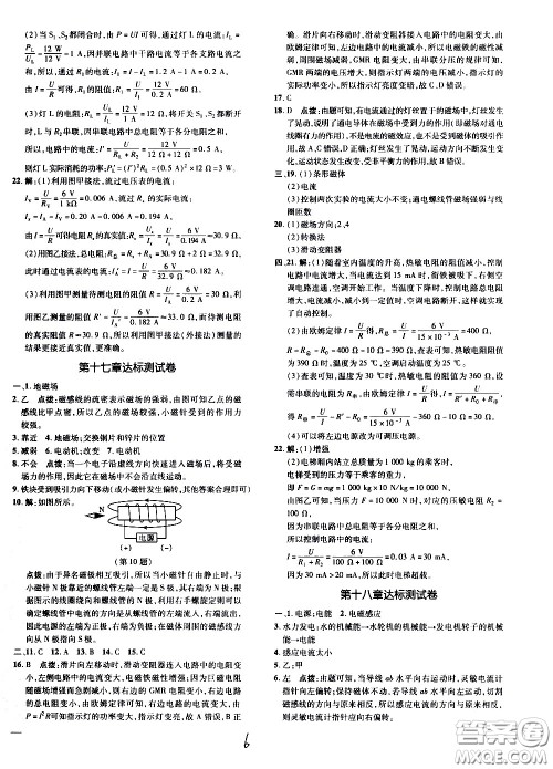 安徽教育出版社2021点拨训练物理九年级全一册HK沪科版安徽专版答案