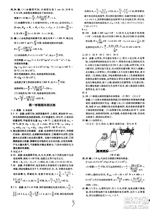 安徽教育出版社2021点拨训练物理九年级全一册HK沪科版安徽专版答案