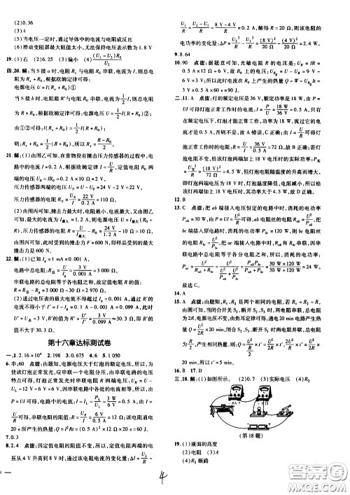 安徽教育出版社2021点拨训练物理九年级全一册HK沪科版安徽专版答案