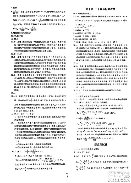 安徽教育出版社2021点拨训练物理九年级全一册HK沪科版安徽专版答案