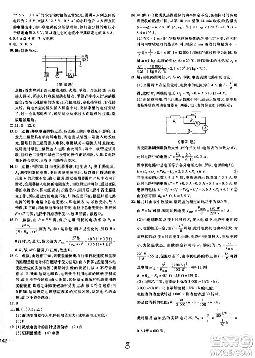 安徽教育出版社2021点拨训练物理九年级全一册HK沪科版安徽专版答案