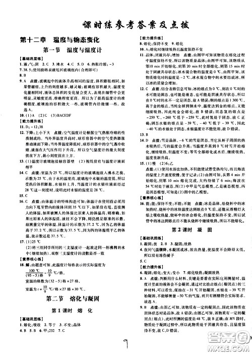 安徽教育出版社2021点拨训练物理九年级全一册HK沪科版安徽专版答案