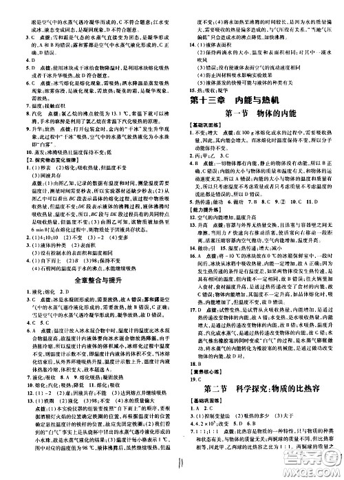 安徽教育出版社2021点拨训练物理九年级全一册HK沪科版安徽专版答案