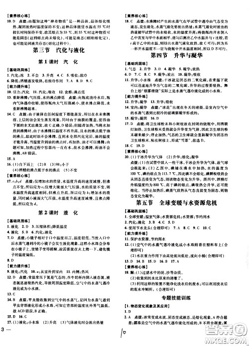 安徽教育出版社2021点拨训练物理九年级全一册HK沪科版安徽专版答案
