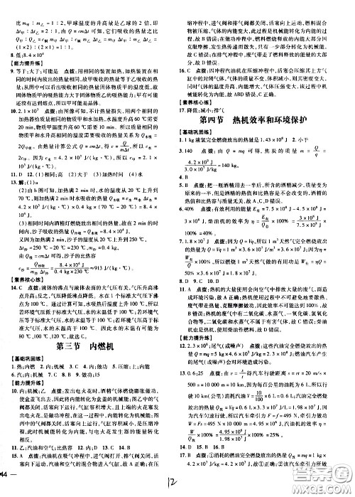 安徽教育出版社2021点拨训练物理九年级全一册HK沪科版安徽专版答案