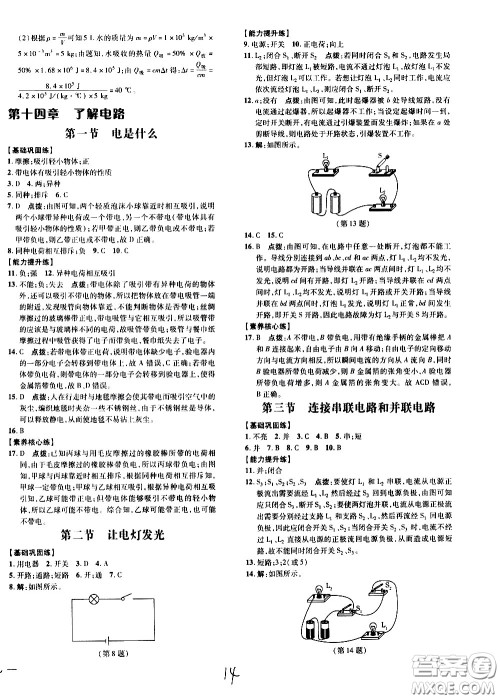 安徽教育出版社2021点拨训练物理九年级全一册HK沪科版安徽专版答案