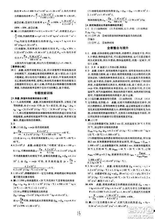 安徽教育出版社2021点拨训练物理九年级全一册HK沪科版安徽专版答案