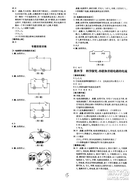 安徽教育出版社2021点拨训练物理九年级全一册HK沪科版安徽专版答案