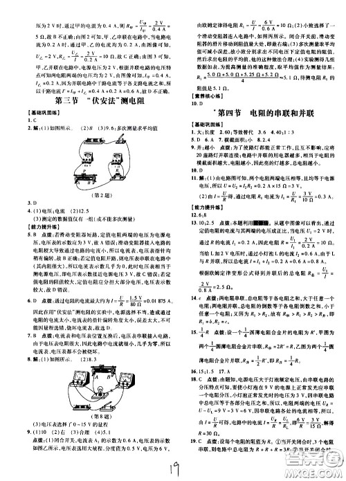 安徽教育出版社2021点拨训练物理九年级全一册HK沪科版安徽专版答案