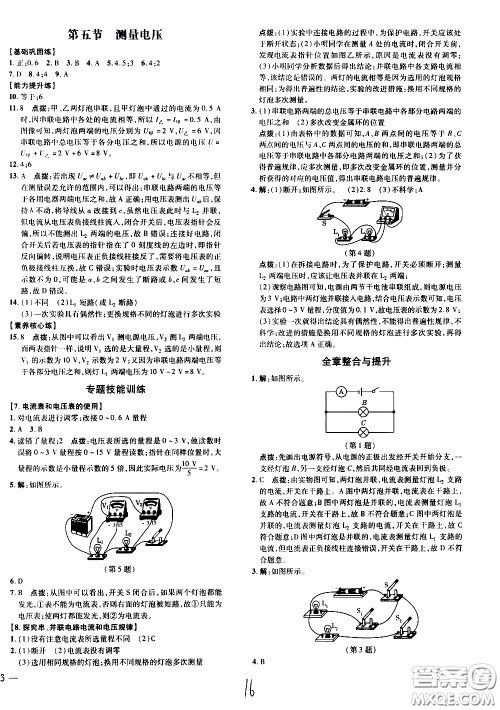 安徽教育出版社2021点拨训练物理九年级全一册HK沪科版安徽专版答案