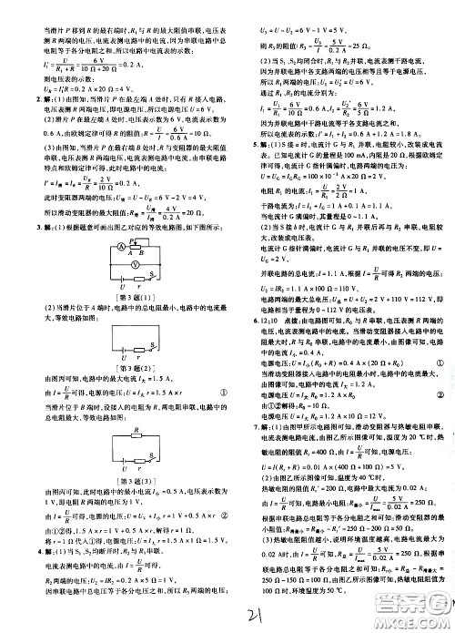 安徽教育出版社2021点拨训练物理九年级全一册HK沪科版安徽专版答案