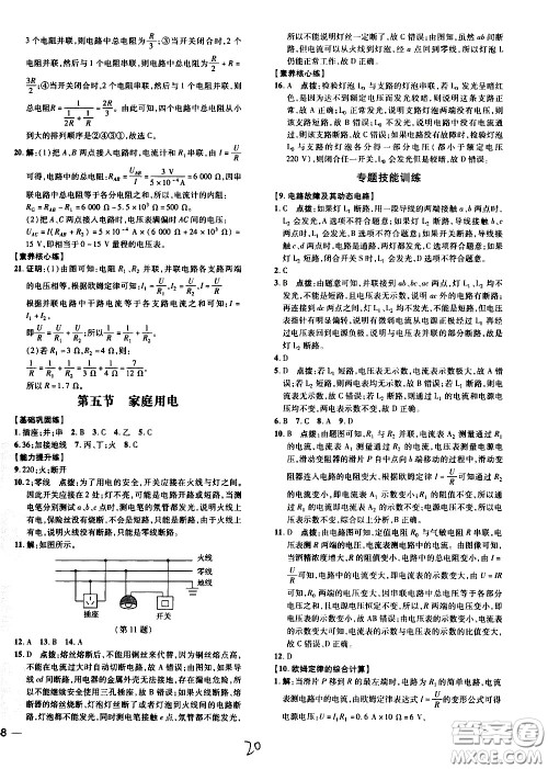 安徽教育出版社2021点拨训练物理九年级全一册HK沪科版安徽专版答案