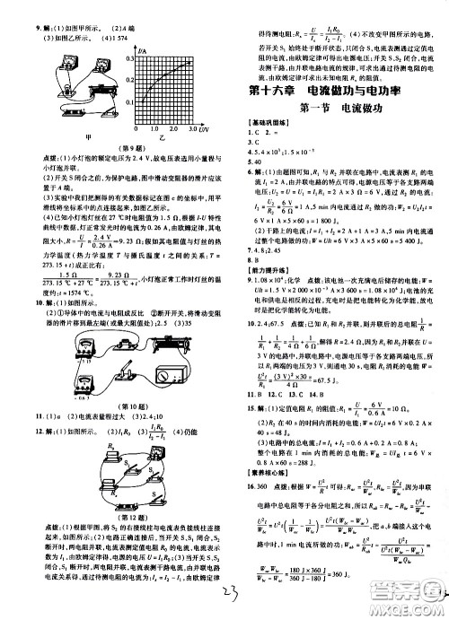 安徽教育出版社2021点拨训练物理九年级全一册HK沪科版安徽专版答案