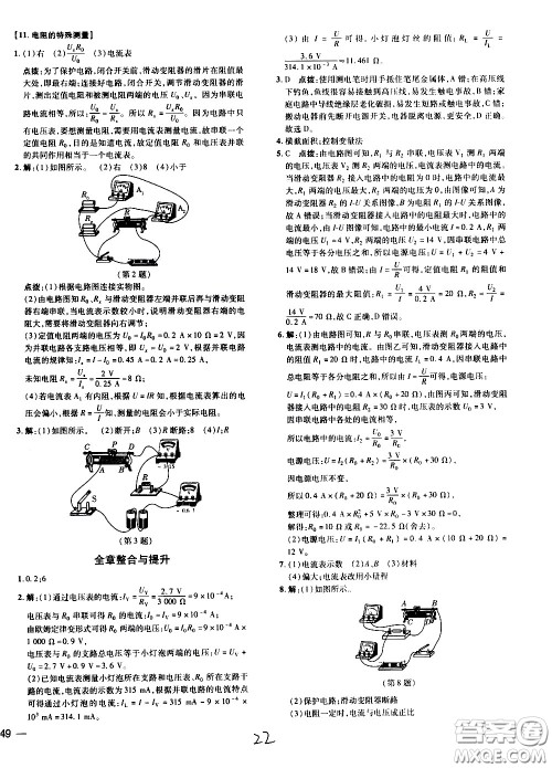 安徽教育出版社2021点拨训练物理九年级全一册HK沪科版安徽专版答案