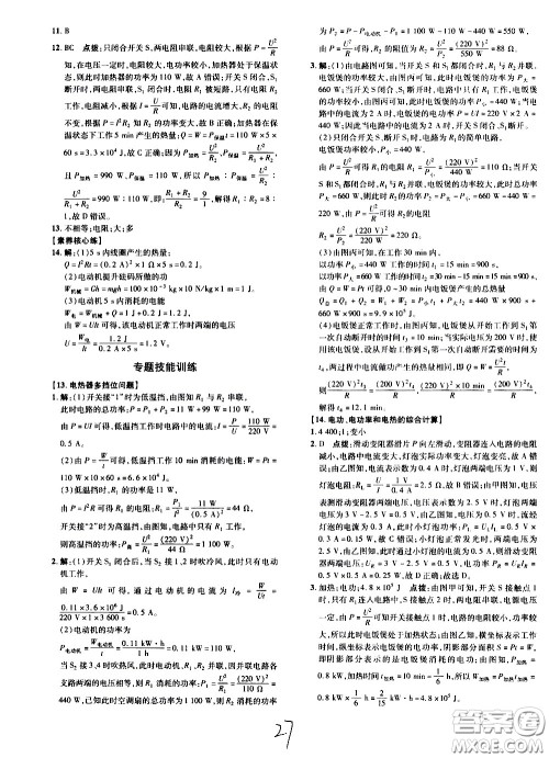 安徽教育出版社2021点拨训练物理九年级全一册HK沪科版安徽专版答案