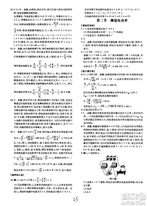 安徽教育出版社2021点拨训练物理九年级全一册HK沪科版安徽专版答案