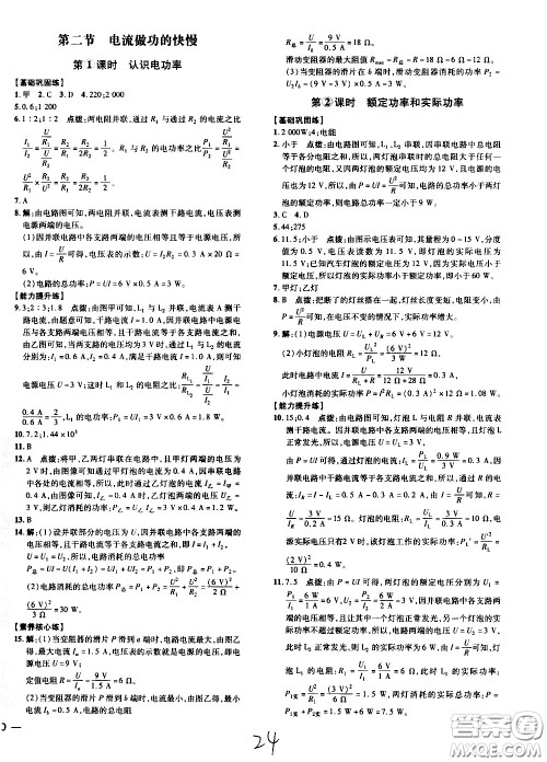 安徽教育出版社2021点拨训练物理九年级全一册HK沪科版安徽专版答案